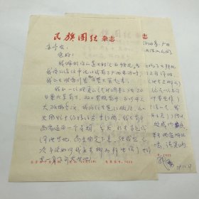 原中央民族大学副校长，新闻学研究生导师，时任国家民委《民族团结》杂志社副总编张儒（1940-）1979年12月致徐亦亭信札一通两页