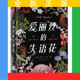 愛麗絲的失語花(精)