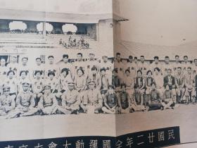 1933年参加全国运动大会南京队合影，大抽页，精品体育史料