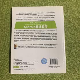 Android基础教程：你的第一本Android书