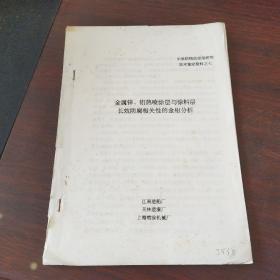 金属锌、铝热喷涂层与涂料层长效防腐相关性的金相分析