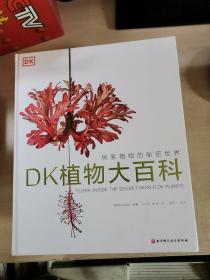 DK植物大百科