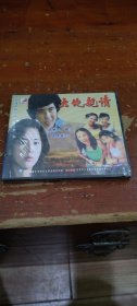 大地亲情 VCD 主演：胡慧中 秦汉(没拆封)