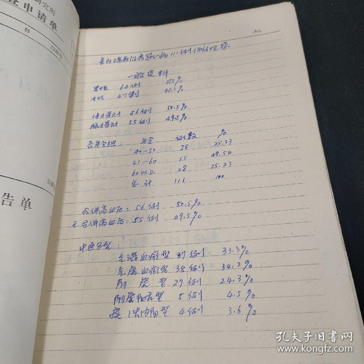长白瑞香治疗冠心病111例临床观察