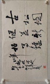 李雄才书法