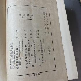 原版日文（讲谈全集）1-2-8（按图发货）3册