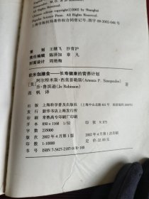 欧米伽膳食:长寿健康的营养计划【066】