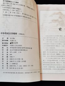 中华传统文学精粹《说岳全传》双色版·精编插图本