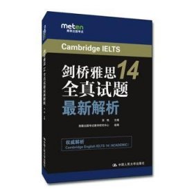 剑桥雅思14全真试题最新解析