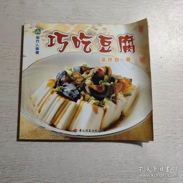 巧吃豆腐