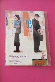 电影：《孤男寡女》（刘德华 郑秀文主演，全新未拆封）