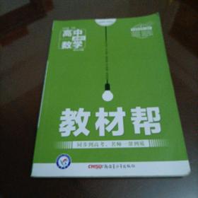 天星教育/2016 教材帮 必修5 数学 RJA (人教A)
