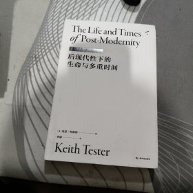 后现代性下的生命与多重时间 、 精装 【 2022年1 版 印 、品相不 错】