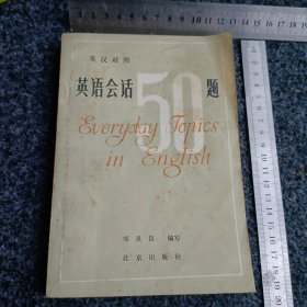 英语会话50题