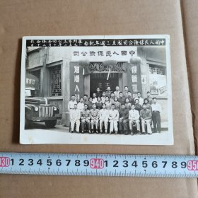 1952年老照片，中国人民保险公司成立三周年纪念，厦门市支公司全体留影