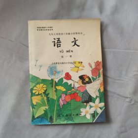 小学语文第一册