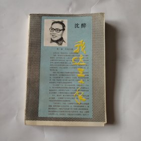 我这三十年