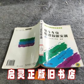 轿车车身维修技能实训