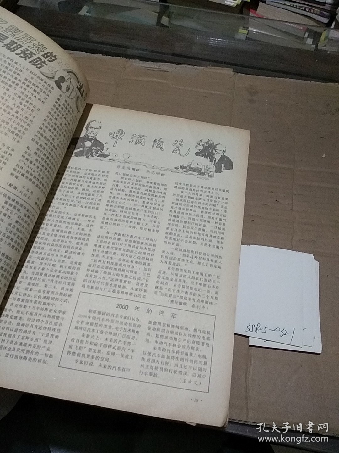 知识就是力量1986.1-6