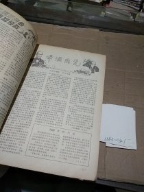 知识就是力量1986.1-6