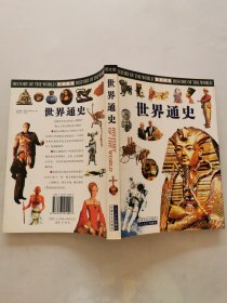 世界通史:图文版