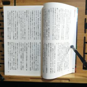 日文二手原版 小32开厚本 狼花 新宿鮫IX 最佳警察小説