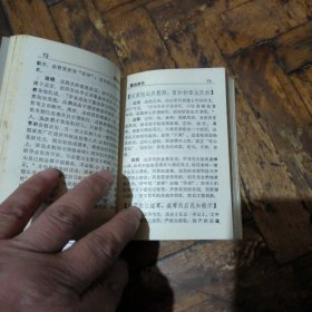 袖珍常用古诗文名句手册