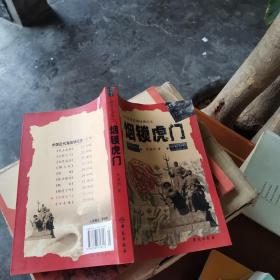 中国近代海战场纪实·虎门篇：烟锁虎门