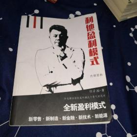 利他盈利模式