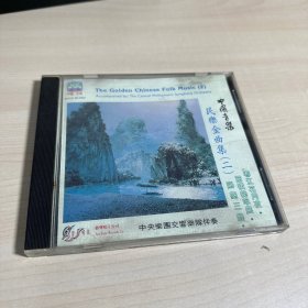 中国音乐民乐金曲集二  1CD 南海声像 艺声唱片 绝版罕见 早期老碟