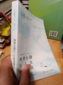 怦然心动的人生整理魔法：实践解惑篇