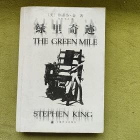 绿里奇迹：The Green Mile