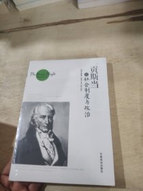 贡斯当论社会制度与政治