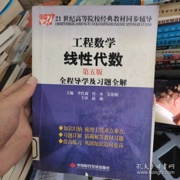 工程数学线性代数