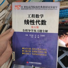 工程数学线性代数