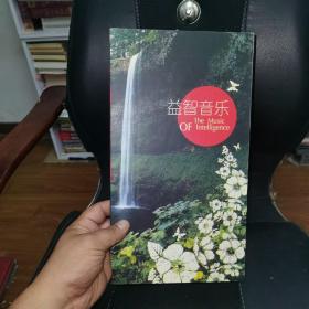 益智音乐4cd