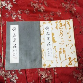 许德珩书法 （唐杜牧诗《山行》）1983年9月作 《神州墨海》（全2册） 许德珩封面题字 ①第一辑 测绘出版社1985年10月一版一印，②第二辑 春秋出版社1988年8月一版一印＜9＞ 许德珩九三学社创始人之一，江西九江市濂溪区虞家河乡人。