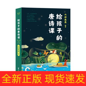 给孩子的唐诗课（2023）