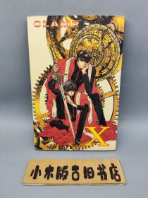 CLAMP X 神威（32开画集，全是画）