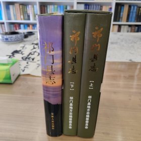祁门县志 两轮合售