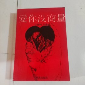 爱你没商量