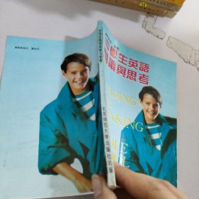 中學(xué)生英語閱讀與思考
