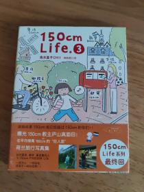 150cm Life 2 & 3