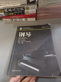 中国音乐学院社会艺术水平考级精品教材 钢琴（一级～六级）