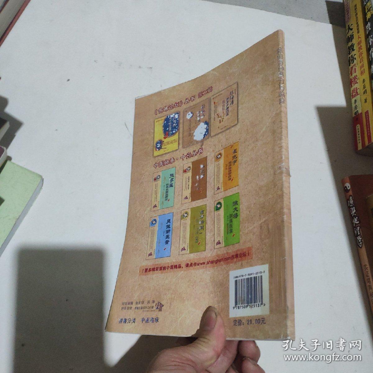 陈伯涛仲景方与临床