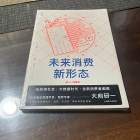 未来消费新形态