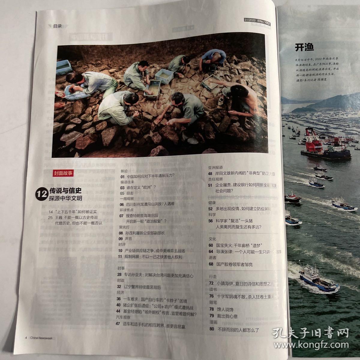 中国新闻周刊2022年第31期总第1057期
