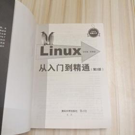 Linux典藏大系 Linux从入门到精通+Linux系统管理与网络管理+Linux服务器架设指