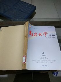 南昌大学学报 人文社会科学版 2005.4.6