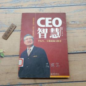 CEO智慧/时代光华培训大系